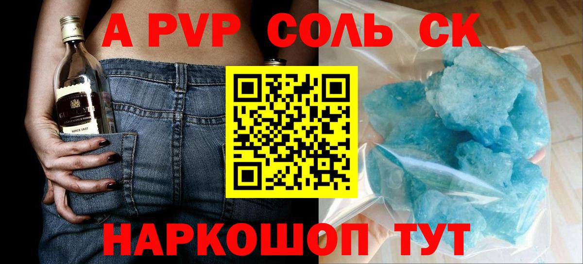 A-PVP Crystall Ливны