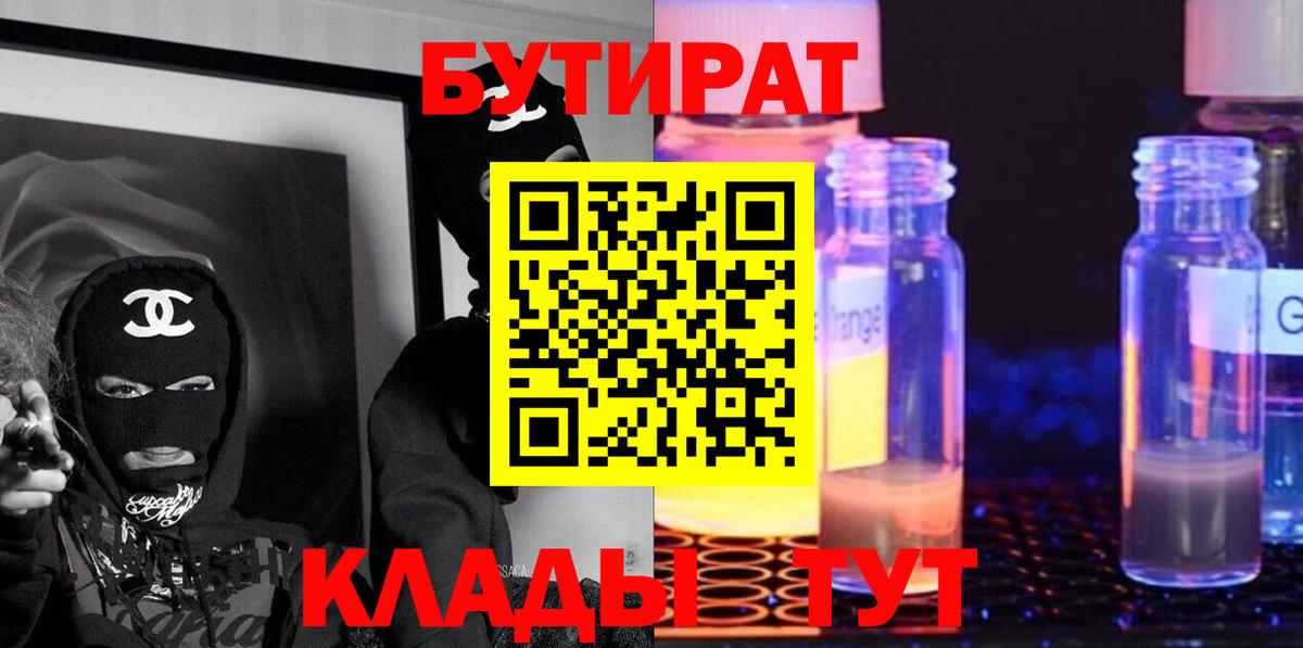 БУТИРАТ GHB Ливны
