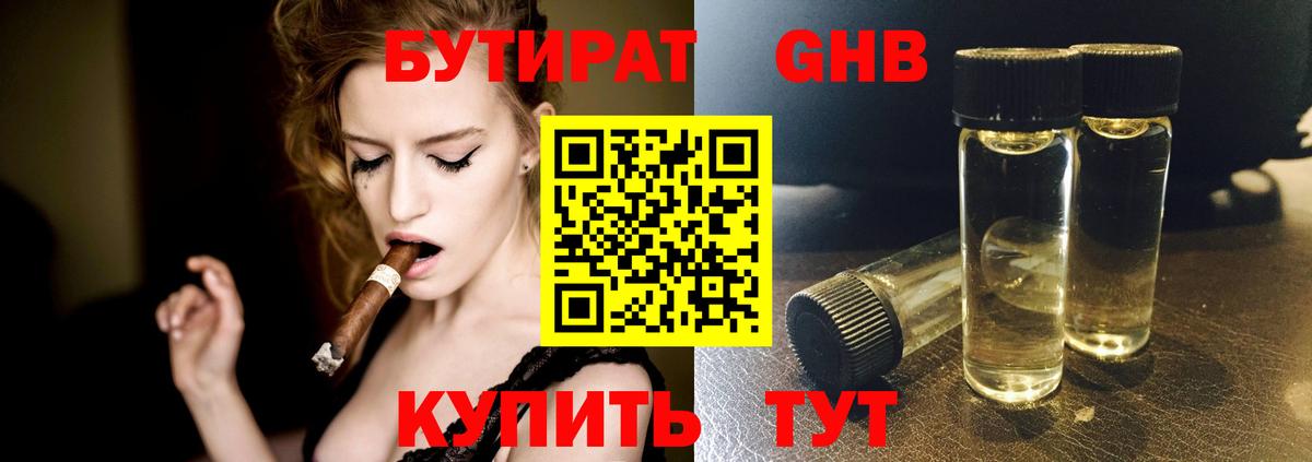 Бутират жидкий экстази  БУТИРАТ  Ливны  Вход с VPN 