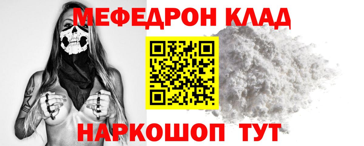 Мефедрон кристаллы Ливны