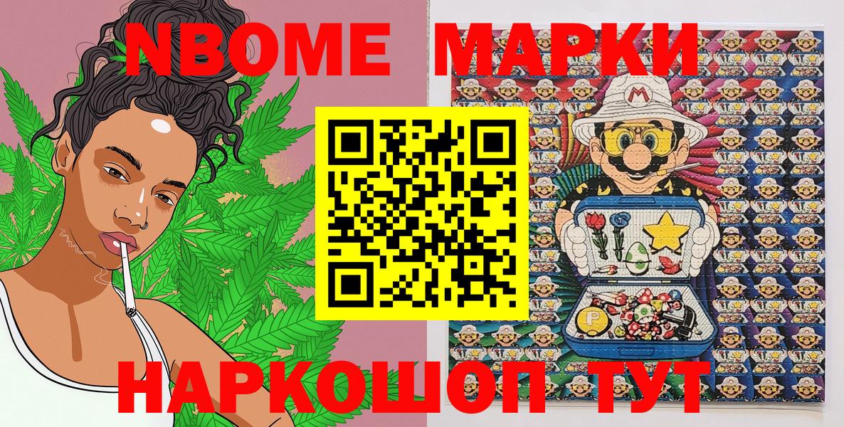 Марки 25I-NBOMe  Наркотические марки 1,8мг  Вход с VPN  Ливны 