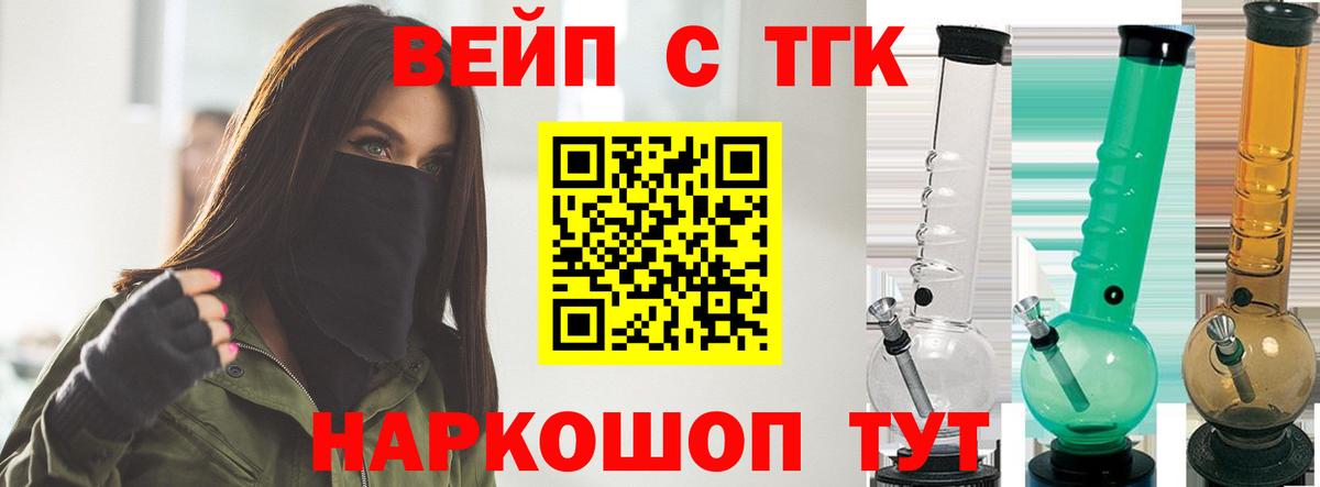 ТГК вейп с тгк Ливны